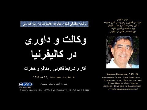 Abbas Hadjian Esq on KIRN Jan 12 2018