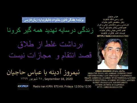 2020 09 18 KIRN Divorce not Retaliation- طلاق به قصد انتقام و مجازات نیست