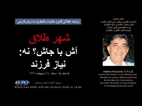 Abbas Hadjian Esq on KIRN May 18 2018