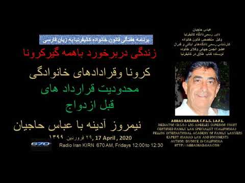 2020 04 17 KIRN Corona, Limitation on PNA محدودیت قرارداد های قبل ازدواج