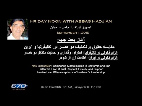 Friday Noon with Abbas Hadjian Esq on KIRN: Sept. 11, 2015
