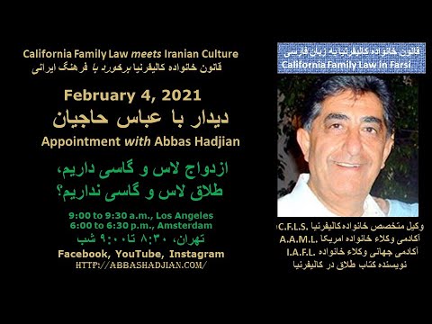 قانون خانواده کالیفرنیا به‌‌‌ زبان فارسی