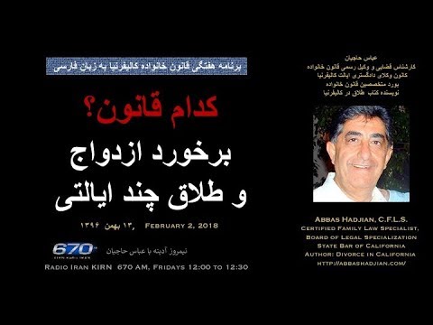 Abbas Hadjian Esq on KIRN Feb 2 2018